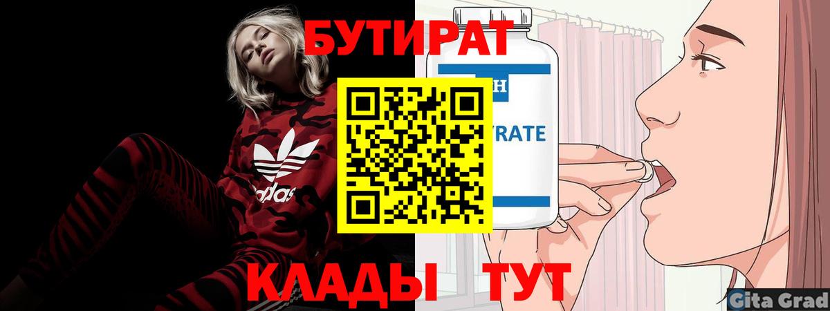 Бутират жидкий экстази Дедовск