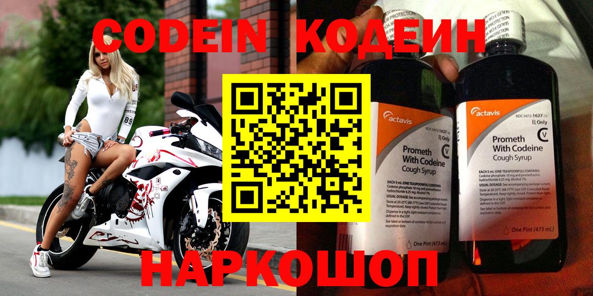 Дедовск  Кодеин Purple Drank  Вход с VPN 