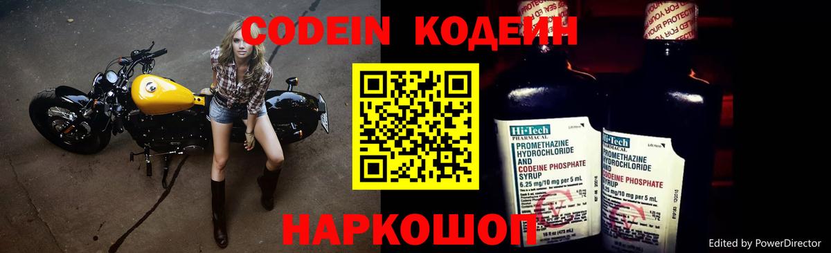 Кодеиновый сироп Lean Purple Drank Дедовск