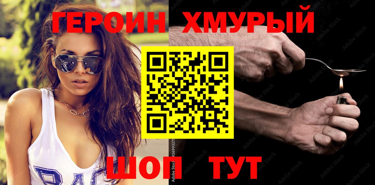 Героин белый Дедовск