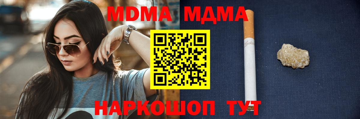 MDMA  МДМА Molly  Вход с VPN  МДМА crystal  Дедовск 