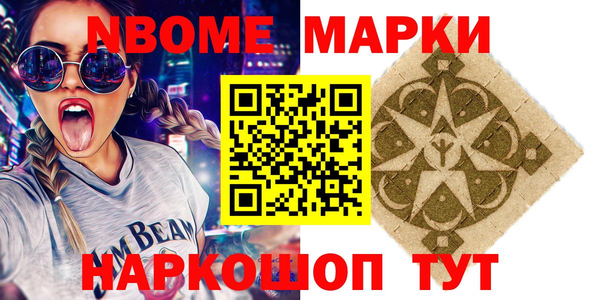 Марки N-bome  Вход с VPN  Дедовск  Марки N-bome 1500мкг 